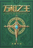 万相之王天蚕土豆