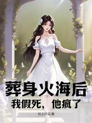 抛夫弃子后我红了