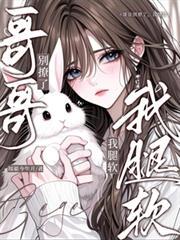哥哥别x了