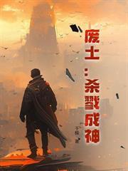 末世我可以两界穿梭