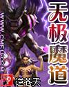 无极魔道有声巴山公子