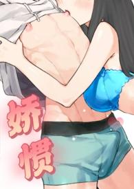 娇惯 番外