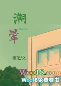 潮晕阅读