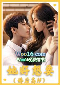 她好想要在线阅读