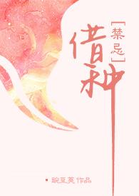 借种( 1V1 高H)_豌豆荚笔趣阁