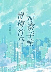 青梅竹马作者