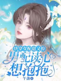 快穿女配超甜哒