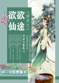 穿越穿书之欲欲仙途