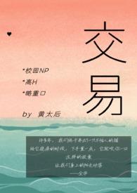 校园交易情侣
