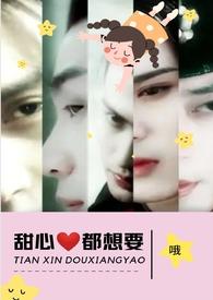 甜心在吗