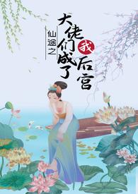 天生媚体的