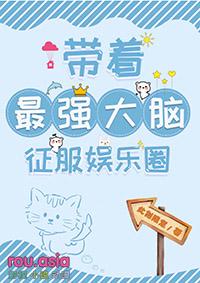 含最强大脑的