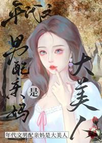 八零穿越男配怀孕妻