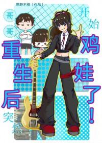 哥哥重生后把我宠上天了