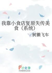 我靠美食风靡80