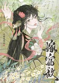 嫁宿敌重生伏嫽