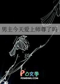 男主今天一见钟情了吗