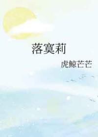 落寞莉番外