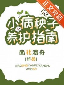 病秧子笔趣阁