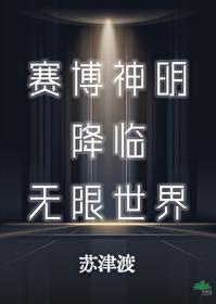 赛博战神