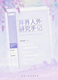 异界的局外人