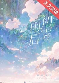 雨后初霁的意思和造句