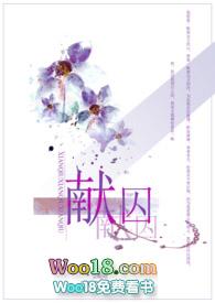献囚(np高h)