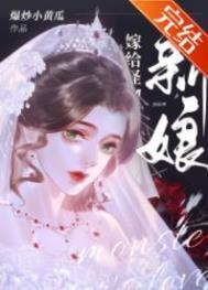 怪物的新娘TXT