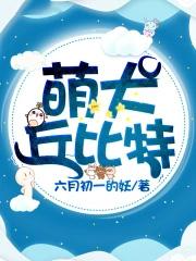 丘比特兽