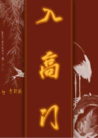 入高门 (民国NPH)/乔斯
