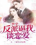 快穿攻略∶成了黑化大佬的心尖宠