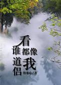 我看谁都像你是什么歌