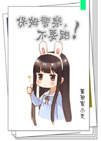 做保母好不好