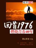 燃烧着青春
