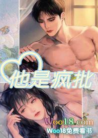 他是疯批(强制肉 高H 1V1)就