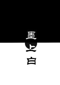 墨上白(青梅竹马1V1H)作者出品iko