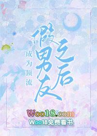 成为顶流假男友后我因穷涨粉番外