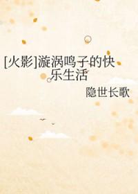 漩涡鸣子用日语怎么说