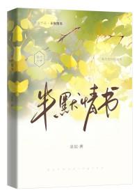 半默情书txt