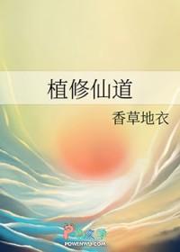 修仙灵植门