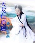 天龙逍遥技能介绍