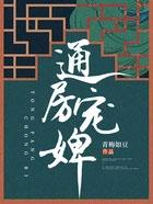 通房宠 作