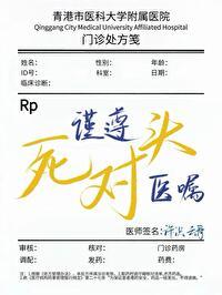 谨遵医嘱拼音