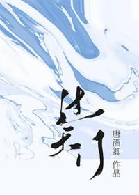 过天门by唐酒卿免费阅读
