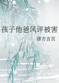 孩子他爹知乎