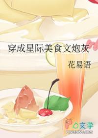 穿到星际美食