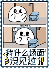 这个场面我真没见过