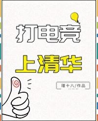 清华电竞专业录取条件