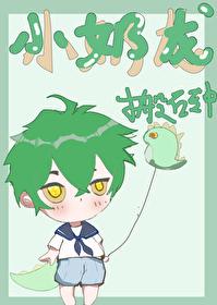 小奶龙谁伤害你我帮你讨回来是什么