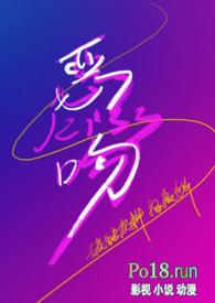 恶吻校园po